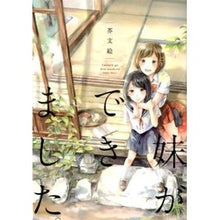 Load image into Gallery viewer, 妹ができました。
