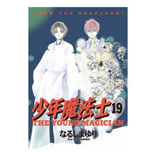 画像をギャラリービューアに読み込む, 少年魔法士　　１９
