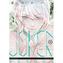 画像をギャラリービューアに読み込む, ＪＯＫＥＲ　ＲＥＢＯＯＴ　　　４
