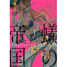 画像をギャラリービューアに読み込む, 蟻の帝国　　　１
