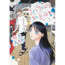 画像をギャラリービューアに読み込む, コインランドリー初恋白書
