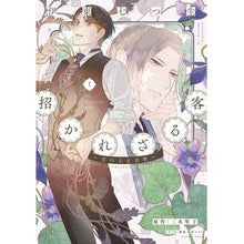 画像をギャラリービューアに読み込む, 招かれざる客～黒の大正花暦～　　　１
