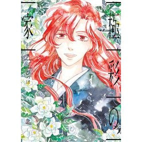 極彩の家　　　９