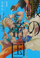 画像をギャラリービューアに読み込む, #文善やよひ #蟻の帝国３
