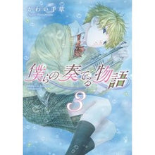 画像をギャラリービューアに読み込む, 僕らの奏でる物語　　　３
