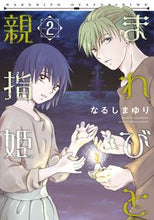 画像をギャラリービューアに読み込む, #なるしまゆり #まれびと親指姫２
