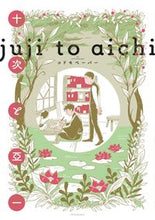 画像をギャラリービューアに読み込む, #コドモペーパー #十次と亞一
