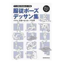 画像をギャラリービューアに読み込む, 服従ポーズデッサン集　ＣＤ－ＲＯＭ付
