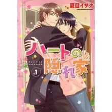 画像をギャラリービューアに読み込む, ハートの隠れ家　　　１

