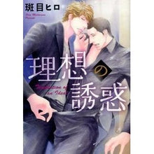 画像をギャラリービューアに読み込む, 理想の誘惑

