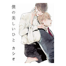 画像をギャラリービューアに読み込む, 僕の美しいひと
