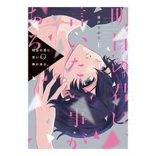 Load image into Gallery viewer, 明日の君に、言いたい事がある。　上
