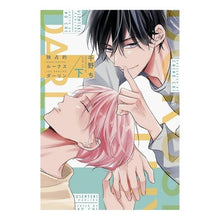 Load image into Gallery viewer, 独占的ルークスダーリン　下
