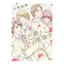 画像をギャラリービューアに読み込む, 我が番と運命と
