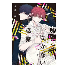 画像をギャラリービューアに読み込む, 嘘には向かない職業　上
