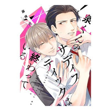 画像をギャラリービューアに読み込む, 泉くんのサディスティックは終わっている
