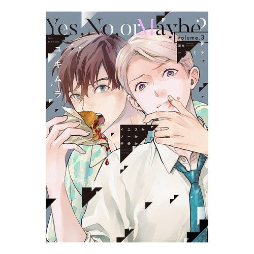 ＃一穂ミチ ＃イエスかノーか半分か　３ ｲﾁﾎﾐﾁ :9784403669873