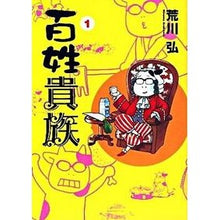 画像をギャラリービューアに読み込む, 百姓貴族　　　１
