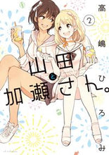 画像をギャラリービューアに読み込む, #高嶋ひろみ #山田と加瀬さん。２
