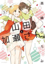 画像をギャラリービューアに読み込む, #高嶋ひろみ #山田と加瀬さん。３
