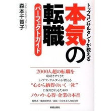 Load image into Gallery viewer, 本気の転職パーフェクトガイド Chikako Morimoto Serious Perfect Job Change Guide
