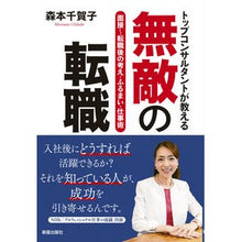 画像をギャラリービューアに読み込む, 無敵の転職 Chikako Morimoto
