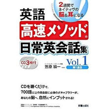 Load image into Gallery viewer, 英語高速メソッド　日常英会話集　　　１ Kasahara Yoshikass English Rapid Method Everyday Conversation Collection 1
