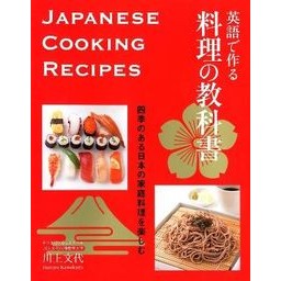 英語で作る　料理の教科書 Kawakami Fumiya Cooking textbook in English