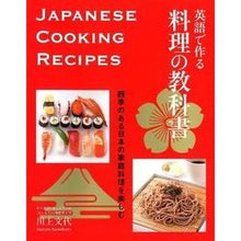 Load image into Gallery viewer, 英語で作る　料理の教科書 Kawakami Fumiya Cooking textbook in English

