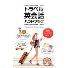 画像をギャラリービューアに読み込む, トラベル英会話ハンドブック Travel English Conversation Handbook
