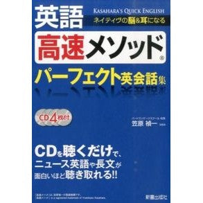 英語高速メソッド　パーフェクト英会話集