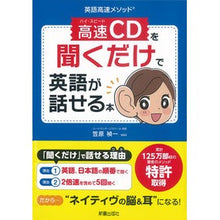 画像をギャラリービューアに読み込む, 高速ＣＤを聞くだけで英語が話せる本
