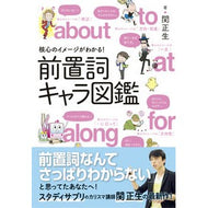 ＃Masao Seki, author ＃Understand the core image! A Picture Book of Prepositions: Masao Seki, Shinsei Publishing: A Picture Book of Prepositions: Written by Masao Seki Understand the core image!: 9784405011427