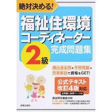 Load image into Gallery viewer, 福祉住環境コーディネーター２級完成　改７
