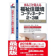 画像をギャラリービューアに読み込む, 福祉住環境コーディネーター２・３級　改７
