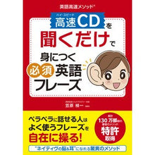 画像をギャラリービューアに読み込む, 高速ＣＤを聞くだけで身につく必須英語フレ
