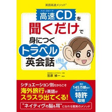 画像をギャラリービューアに読み込む, 高速ＣＤを聞くだけで身につくトラベル英会

