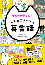 画像をギャラリービューアに読み込む, #菅野彩 #マンガで覚える！しろねこトーフの英会話
