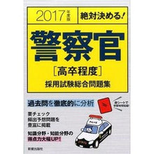 画像をギャラリービューアに読み込む, ’１７　警察官［高卒程度］採用試験総合問
