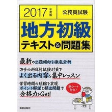 画像をギャラリービューアに読み込む, ’１７　公務員試験地方初級テキスト＆問題
