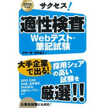 Load image into Gallery viewer, ’１８　サクセス！適性検査 Kazuki Nakamura

