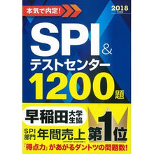 Load image into Gallery viewer, ’１８　ＳＰＩ＆テストセンター１２００題
