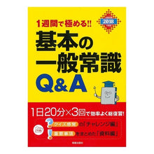 画像をギャラリービューアに読み込む, ’１８　基本の一般常識Ｑ＆Ａ
