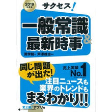 画像をギャラリービューアに読み込む, ’１９　サクセス！一般常識＆最新時事
