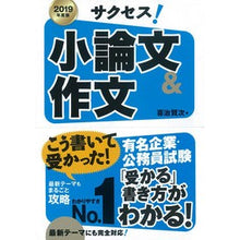 画像をギャラリービューアに読み込む, ’１９　サクセス！小論文＆作文
