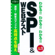 Load image into Gallery viewer, ’１９　ＳＰＩ＆ＷＥＢテスト
