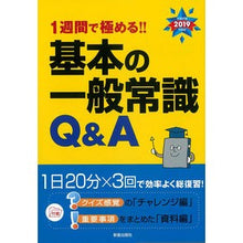画像をギャラリービューアに読み込む, ’１９　基本の一般常識Ｑ＆Ａ
