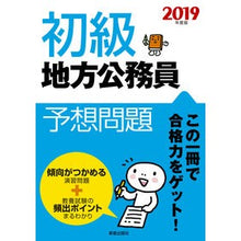 画像をギャラリービューアに読み込む, ’１９　初級地方公務員予想問題
