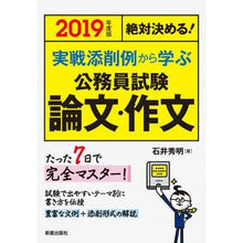 画像をギャラリービューアに読み込む, ’１９　実戦添削例から学ぶ公務員試験論文
