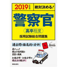 画像をギャラリービューアに読み込む, ’１９　警察官　高卒程度採用試験総合問題
